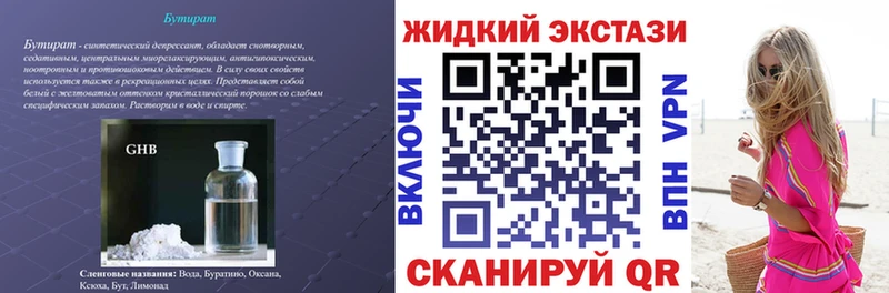 БУТИРАТ жидкий экстази  Пермь 