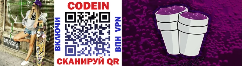 Codein Purple Drank  сколько стоит  Пермь 
